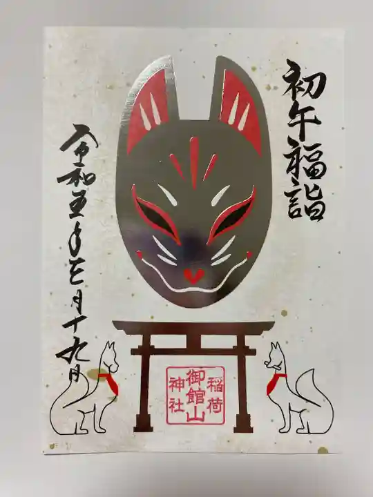 初午狐面🦊
銀の箔押しが 迫力満点‼️
ちょっと怖いくらい🥲