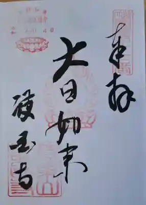 護国寺の{uncategorized: "未分類", other: "その他", undefined: "問題あり", building: "その他建物", grave: "お墓", sacred_gate: "鳥居", guardian: "狛犬", statue: "像", buddha: "仏像", history: "歴史", nature: "自然", garden: "庭園", animal: "動物", pagoda: "塔", temizu: "手水舎", mountain_gate: "山門・神門", sanctuary: "本殿・本堂", subordinate: "末社・摂社", art: "芸術", scenery: "景色", jizo: "地蔵", ema: "絵馬", goshuin: "御朱印", omikuji: "おみくじ", items: "授与品その他", amulet: "お守り", goshuincho: "御朱印帳", eats: "食事", festival: "お祭り", votive_dance: "神楽", shichigosan: "七五三参", wedding: "結婚式", experience: "体験その他", initially: "初詣", around: "周辺", anti_infection: "感染症対策"}