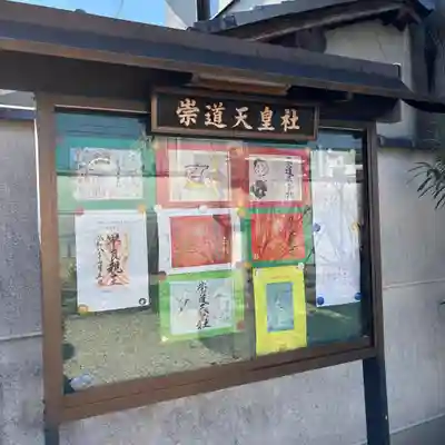 崇道天皇社(奈良県)