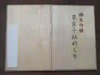 神田神社(神田明神)の御朱印帳