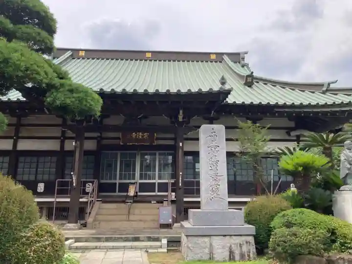 宗隆寺(神奈川県)