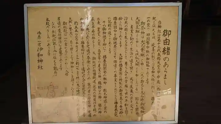 伊和神社の御朱印