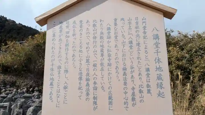 八講堂千体地蔵(滋賀県)