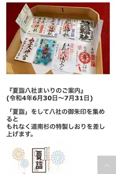 乃木神社(北海道)