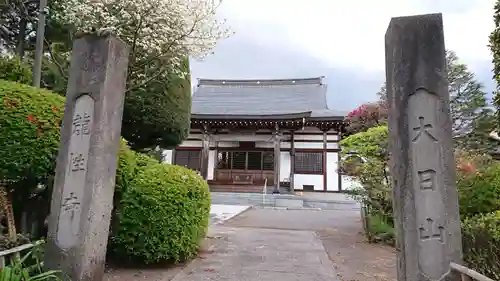 龍性寺の山門・神門