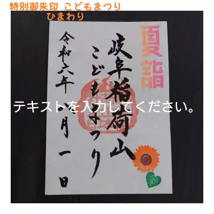 岐阜稲荷山本社(岐阜県)