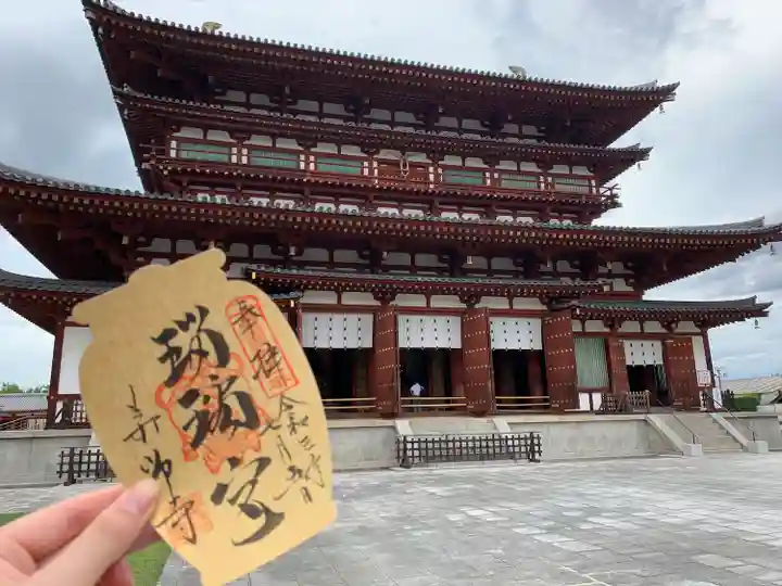 薬師寺の御朱印