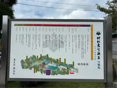 村松虚空蔵尊（村松山虚空蔵堂）(茨城県)