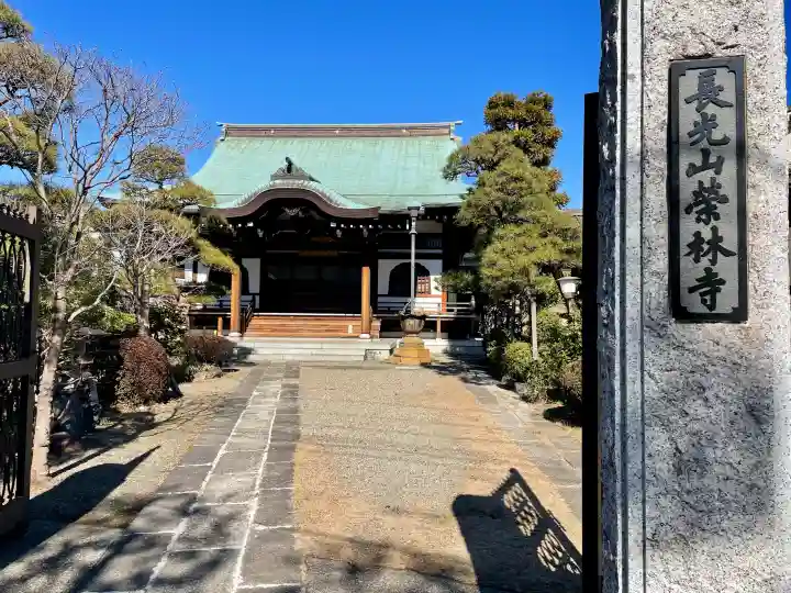栄林寺の{uncategorized: "未分類", other: "その他", undefined: "問題あり", building: "その他建物", grave: "お墓", sacred_gate: "鳥居", guardian: "狛犬", statue: "像", buddha: "仏像", history: "歴史", nature: "自然", garden: "庭園", animal: "動物", pagoda: "塔", temizu: "手水舎", mountain_gate: "山門・神門", sanctuary: "本殿・本堂", subordinate: "末社・摂社", art: "芸術", scenery: "景色", jizo: "地蔵", ema: "絵馬", goshuin: "御朱印", omikuji: "おみくじ", items: "授与品その他", amulet: "お守り", goshuincho: "御朱印帳", eats: "食事", festival: "お祭り", votive_dance: "神楽", shichigosan: "七五三参", wedding: "結婚式", experience: "体験その他", initially: "初詣", around: "周辺", anti_infection: "感染症対策"}