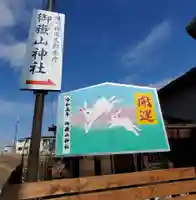 御嶽山神社のその他建物