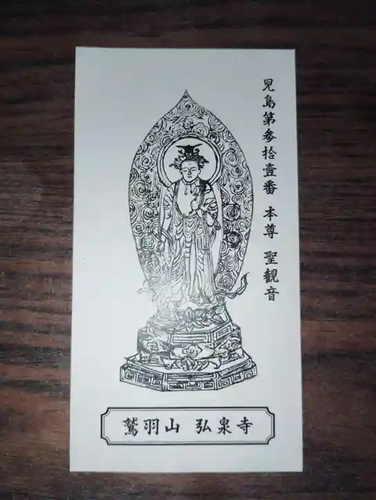 弘泉寺(岡山県)