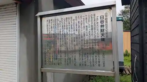 臼谷稲荷神社の歴史