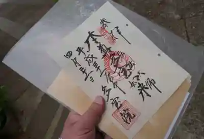 多宝院の御朱印