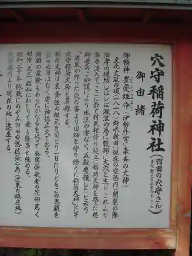 東京羽田 穴守稲荷神社の歴史