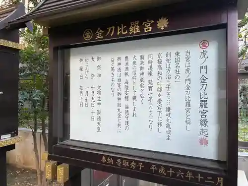 虎ノ門金刀比羅宮(東京都)