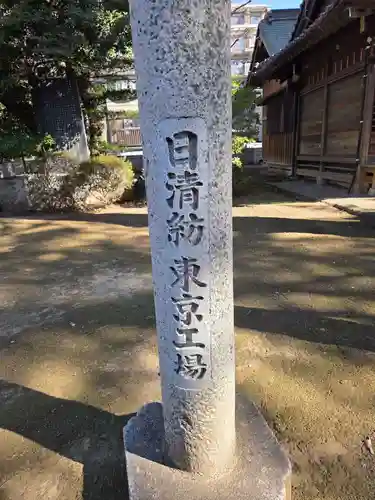 栗原氷川神社(東京都)