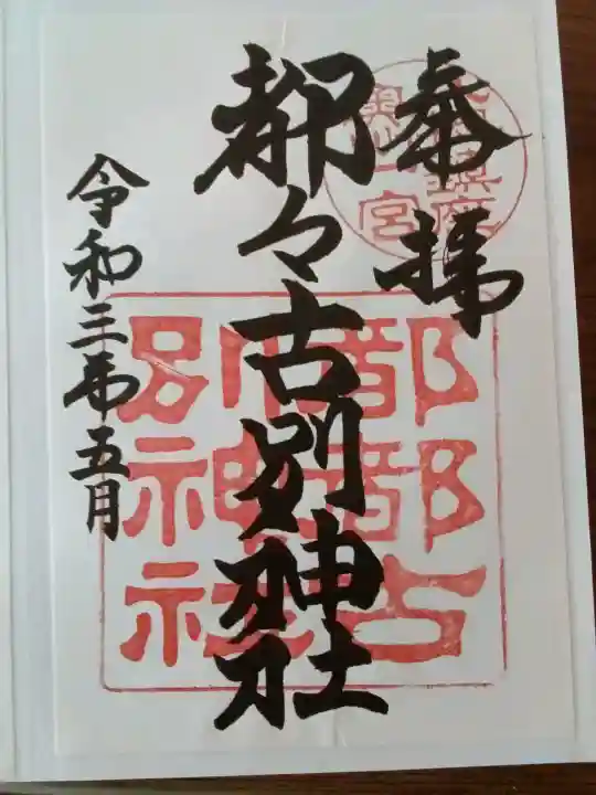 都々古別神社(八槻)の{uncategorized: "未分類", other: "その他", undefined: "問題あり", building: "その他建物", grave: "お墓", sacred_gate: "鳥居", guardian: "狛犬", statue: "像", buddha: "仏像", history: "歴史", nature: "自然", garden: "庭園", animal: "動物", pagoda: "塔", temizu: "手水舎", mountain_gate: "山門・神門", sanctuary: "本殿・本堂", subordinate: "末社・摂社", art: "芸術", scenery: "景色", jizo: "地蔵", ema: "絵馬", goshuin: "御朱印", omikuji: "おみくじ", items: "授与品その他", amulet: "お守り", goshuincho: "御朱印帳", eats: "食事", festival: "お祭り", votive_dance: "神楽", shichigosan: "七五三参", wedding: "結婚式", experience: "体験その他", initially: "初詣", around: "周辺", anti_infection: "感染症対策"}