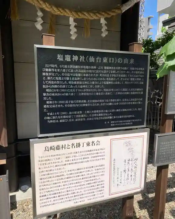 鹽竃神社(宮城県)