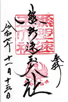 熊野速玉大社(和歌山県)