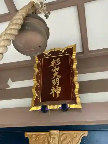 北新羽杉山神社(神奈川県)