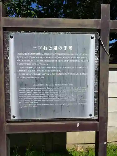 三ツ石神社(岩手県)