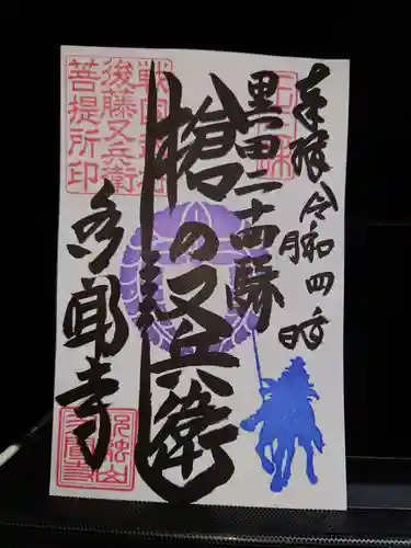多聞寺(兵庫県)