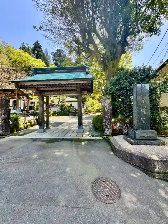 興福院(神奈川県)