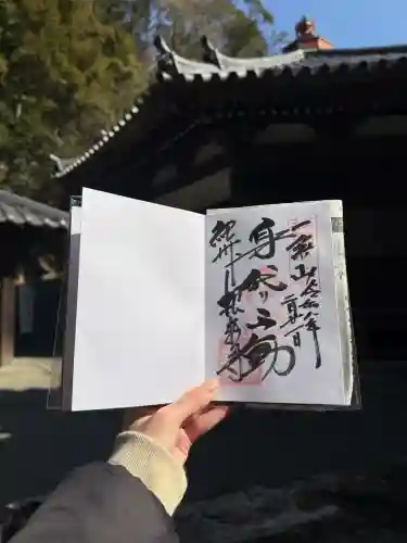 根来寺の御朱印