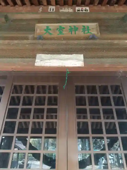 大室神社(群馬県)