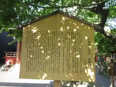 江島杉山神社の歴史