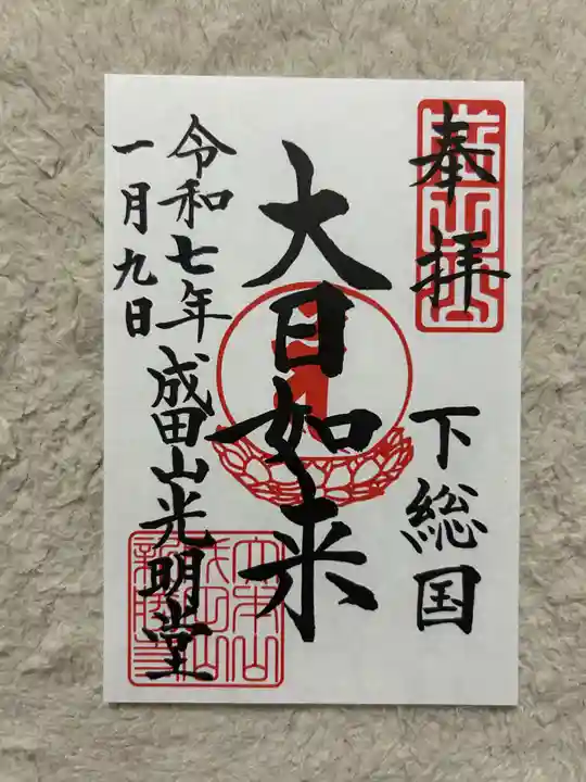 成田山新勝寺(千葉県)