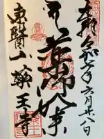 薬王寺(神奈川県)