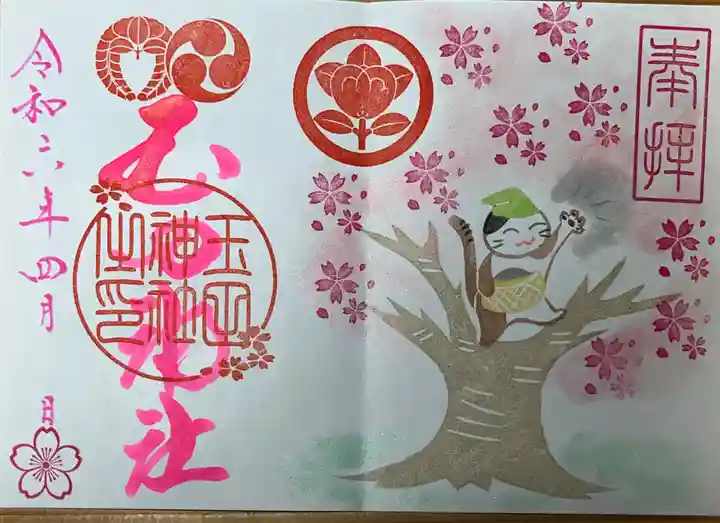 玉田神社(京都府)