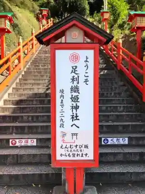 足利織姫神社(栃木県)