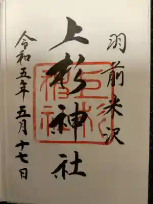 秋田〜山形の旅行の時に。