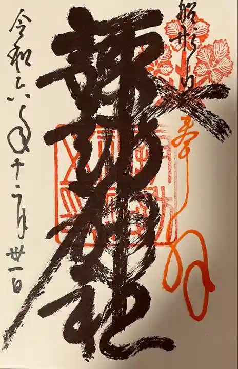 大福寺(千葉県)