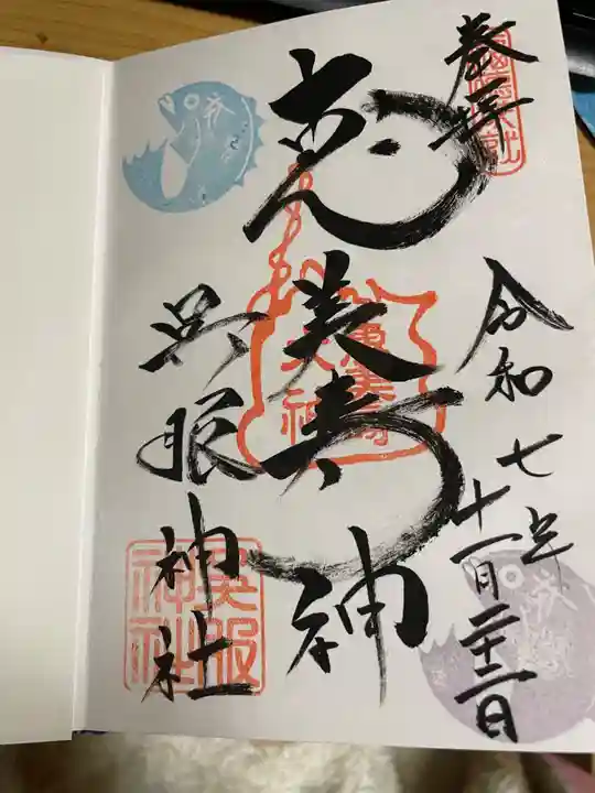 呉服神社(大阪府)