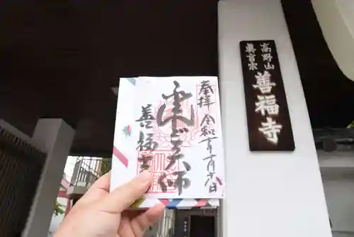 どんどろ大師善福寺(大阪府)