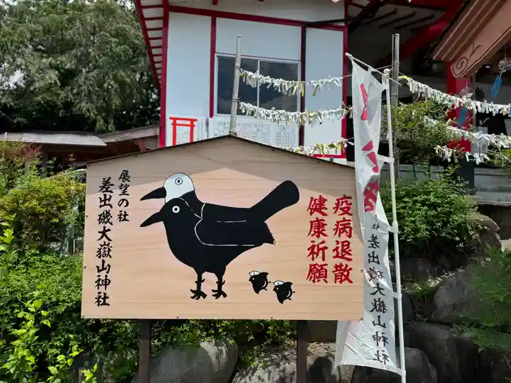 差出磯大嶽山神社 仕事と健康と厄よけの神さま(山梨県)