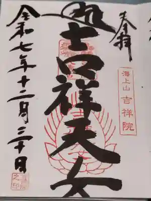 吉祥院天満宮(京都府)