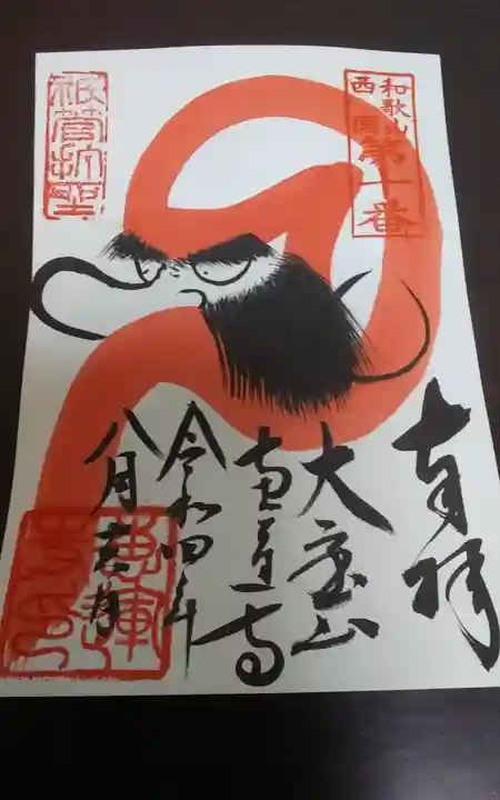 恵運寺(和歌山県)