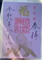 砥鹿神社(里宮)の御朱印帳
