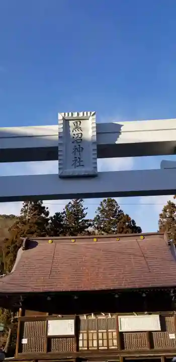 黒沼神社の本殿・本堂