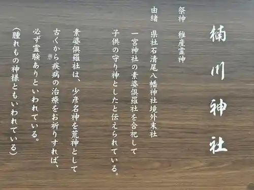 楠川神社(香川県)