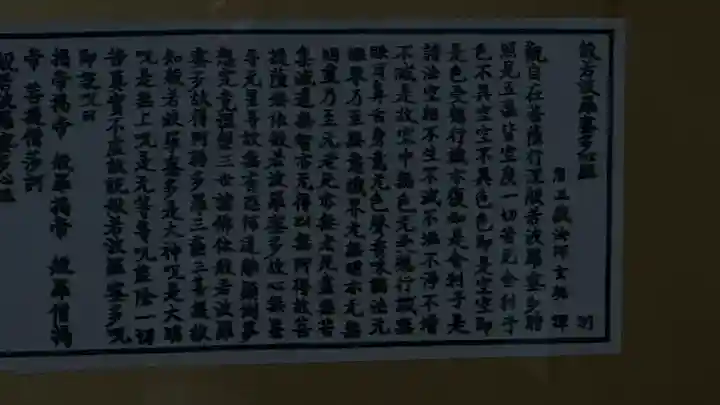 建昌寺(山形県)