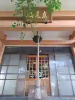長光寺の本殿・本堂