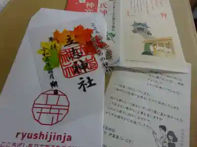 立志神社の授与品その他