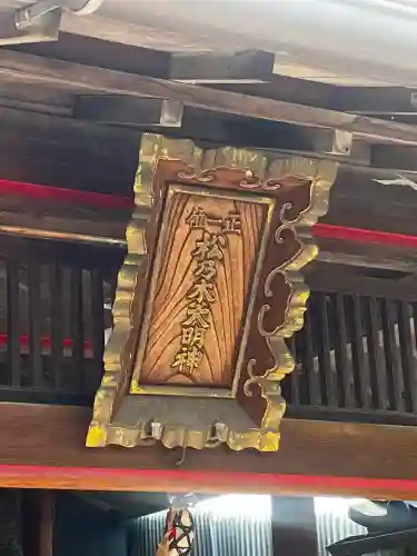 松乃木大明神の{uncategorized: "未分類", other: "その他", undefined: "問題あり", building: "その他建物", grave: "お墓", sacred_gate: "鳥居", guardian: "狛犬", statue: "像", buddha: "仏像", history: "歴史", nature: "自然", garden: "庭園", animal: "動物", pagoda: "塔", temizu: "手水舎", mountain_gate: "山門・神門", sanctuary: "本殿・本堂", subordinate: "末社・摂社", art: "芸術", scenery: "景色", jizo: "地蔵", ema: "絵馬", goshuin: "御朱印", omikuji: "おみくじ", items: "授与品その他", amulet: "お守り", goshuincho: "御朱印帳", eats: "食事", festival: "お祭り", votive_dance: "神楽", shichigosan: "七五三参", wedding: "結婚式", experience: "体験その他", initially: "初詣", around: "周辺", anti_infection: "感染症対策"}