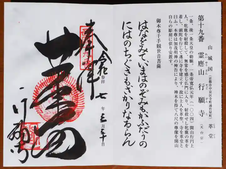 行願寺(革堂)の御朱印