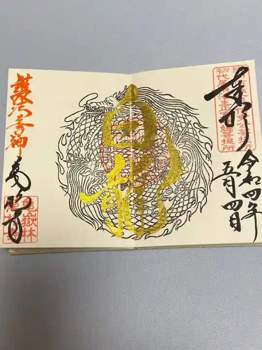 万松寺の御朱印